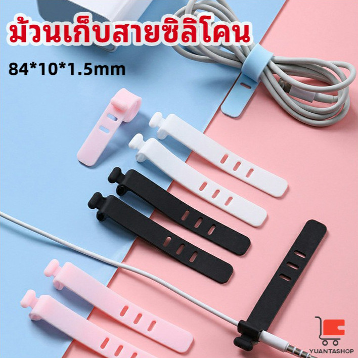 ที่รัดสายชาร์จ ซิลิโคน อุปกรณ์สำหรับเก็บสายดาต้า/หูฟัง silicone cable winder