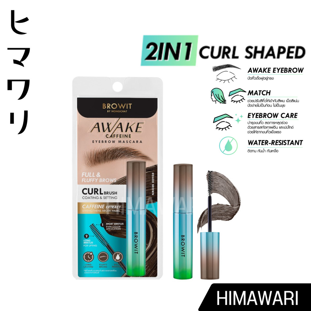 Browit AWAKE CAFEINE อะเวคคาเฟอีนอายบราวมาสคาร่า 4g บราวอิทมาสคาร่าปัดคิ้วเนื้อครีม