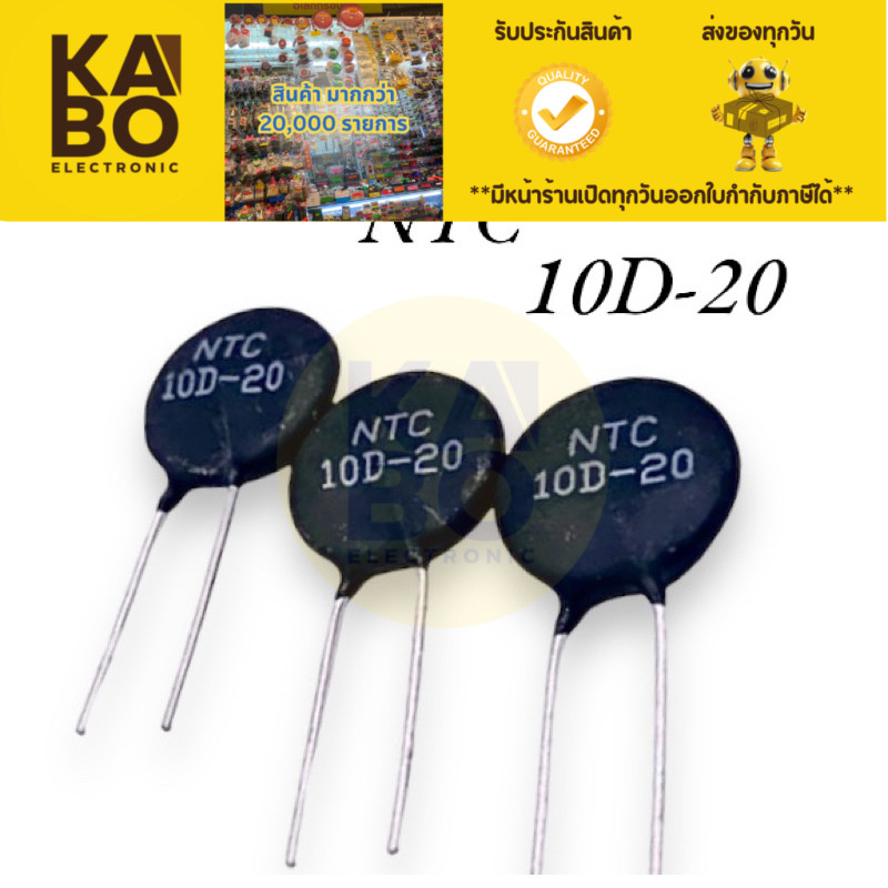 Thermistor เทอร์มิสเตอร์ NTC 5D-15, 5D-20, 5D-25 ตัวต้านทาน มีของพร้อมส่งในไทย