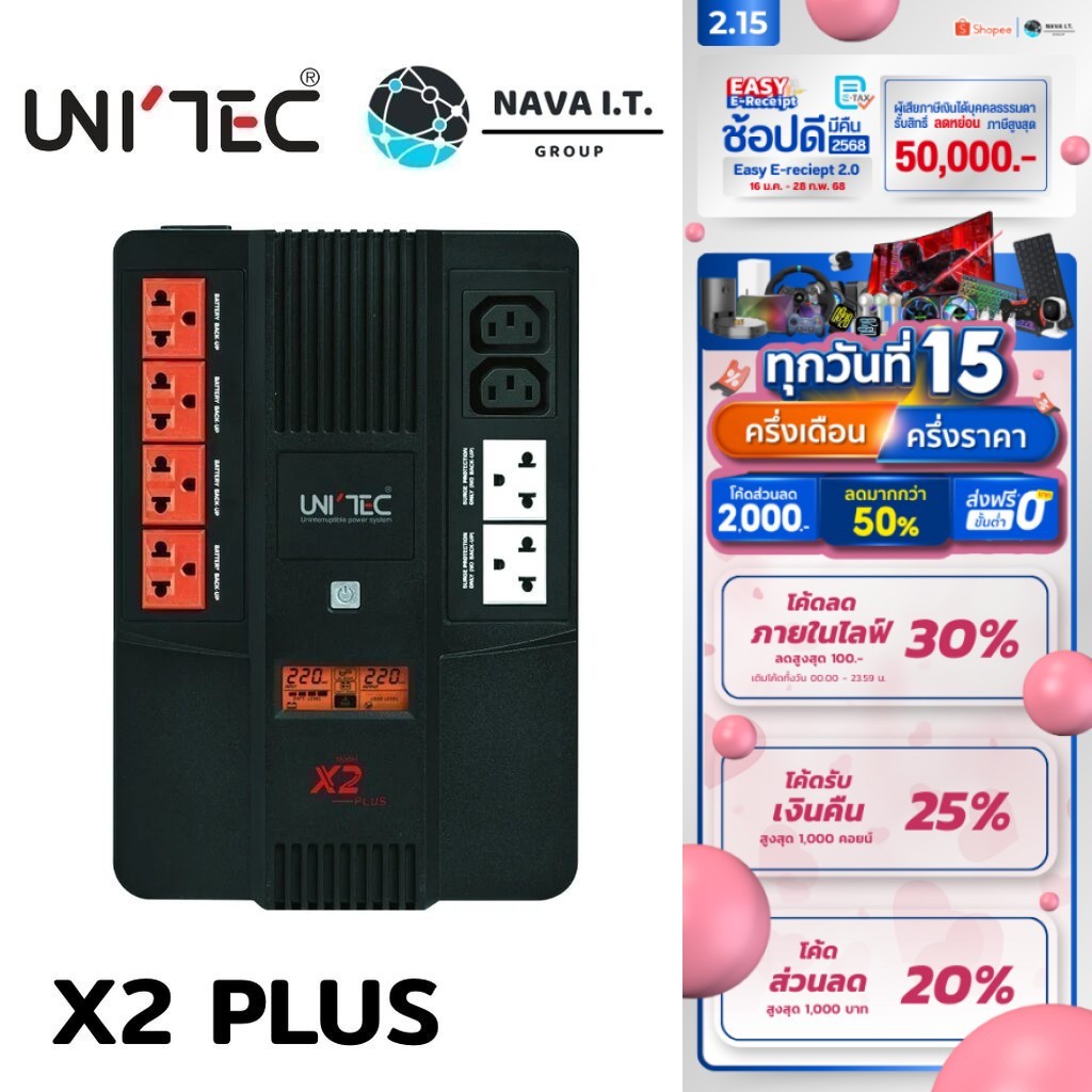 มีส่งด่วน UNITEC X2 PLUS 1000VA/530W เปลี่ยนแบตเองได้ง่าย สำหรับคอม รับประกัน 2ปี