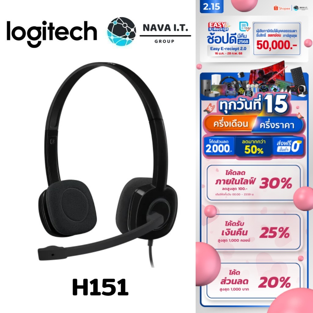 มีส่งด่วน LOGITECH H151 STEREO HEADSET (หูฟังสเตอริโอพร้อมไมโครโฟนตัดเสียงรบกวน) รับประกัน 1 ปี