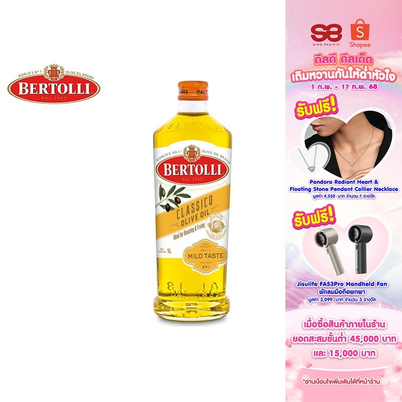 Bertolli Olive Oil 1 Lt. เบอร์ทอลลี่ โอลีฟ ออยล์ (น้ำมันผ่านกรรมวิธี) 1 ลิตร
