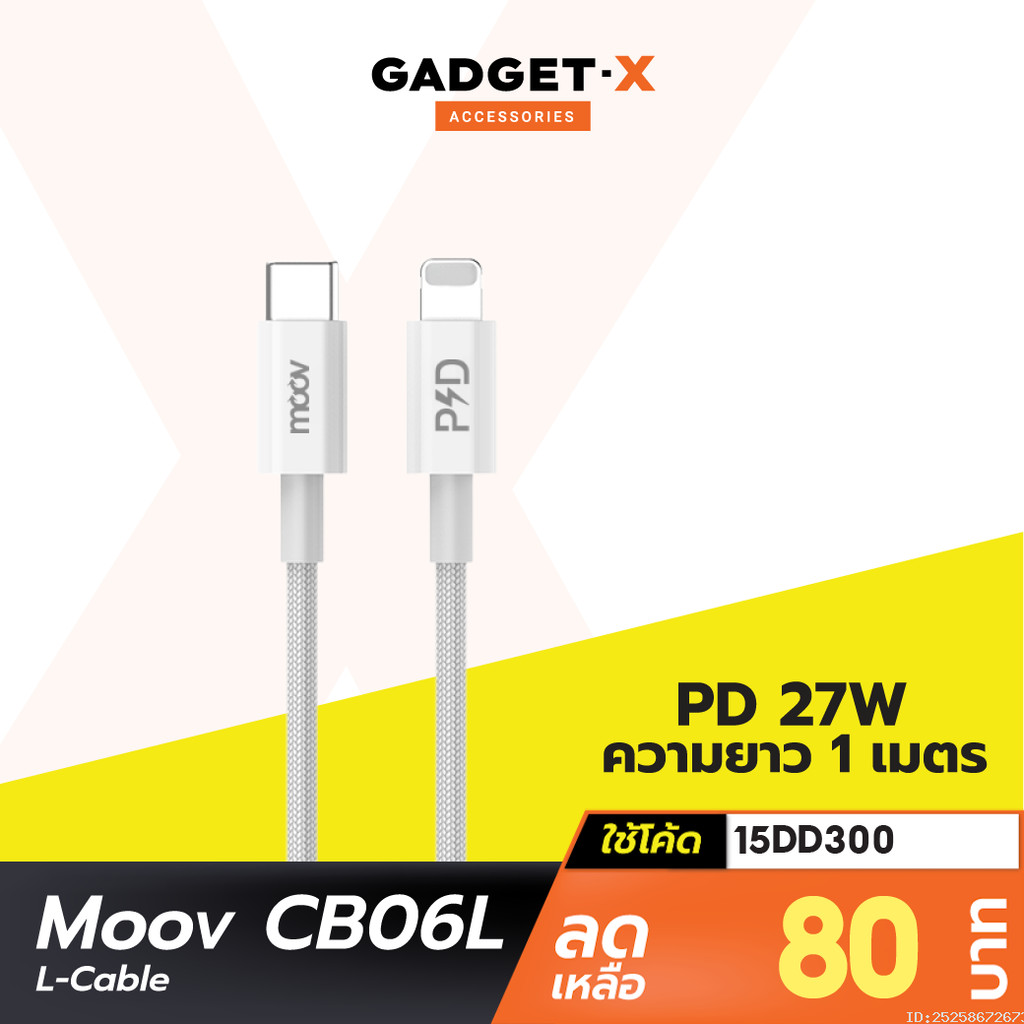 [84บ. ช้อปเลย] Moov CB06L สายชาร์จเร็ว 3A 27W Type C to L Cable ชาร์จไว PD Fast Charge CB06 Charging Cable