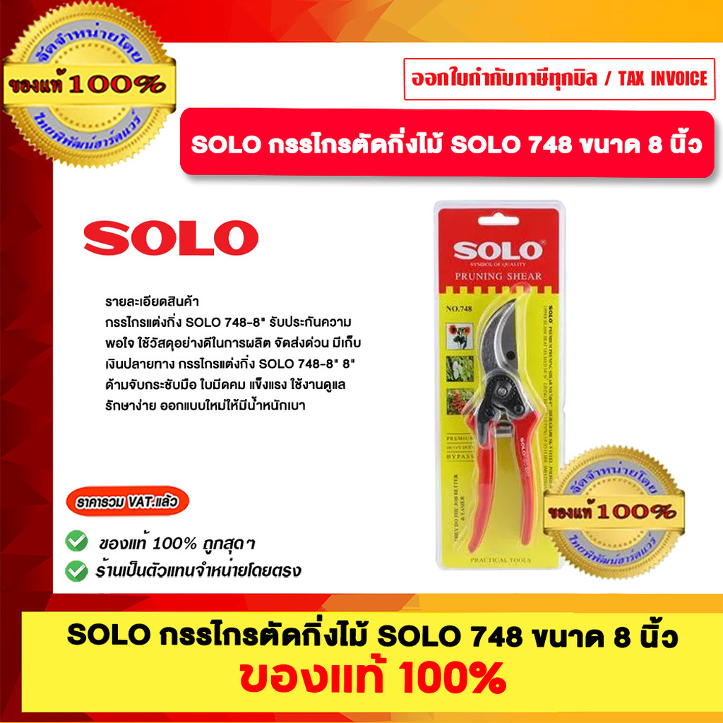 SOLO กรรไกรตัดกิ่งไม้แบบผ่อนแรง รุ่น 3130 ของแท้ 100% ร้านเป็นตัวแทนจำหน่ายโดยตรง
