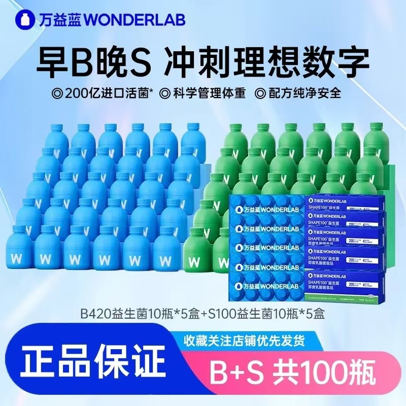 [Morning B Night S] WonderLab WonderLab Weight Management B420 Probiotics S100 Metabolec กระเพาะอาหา