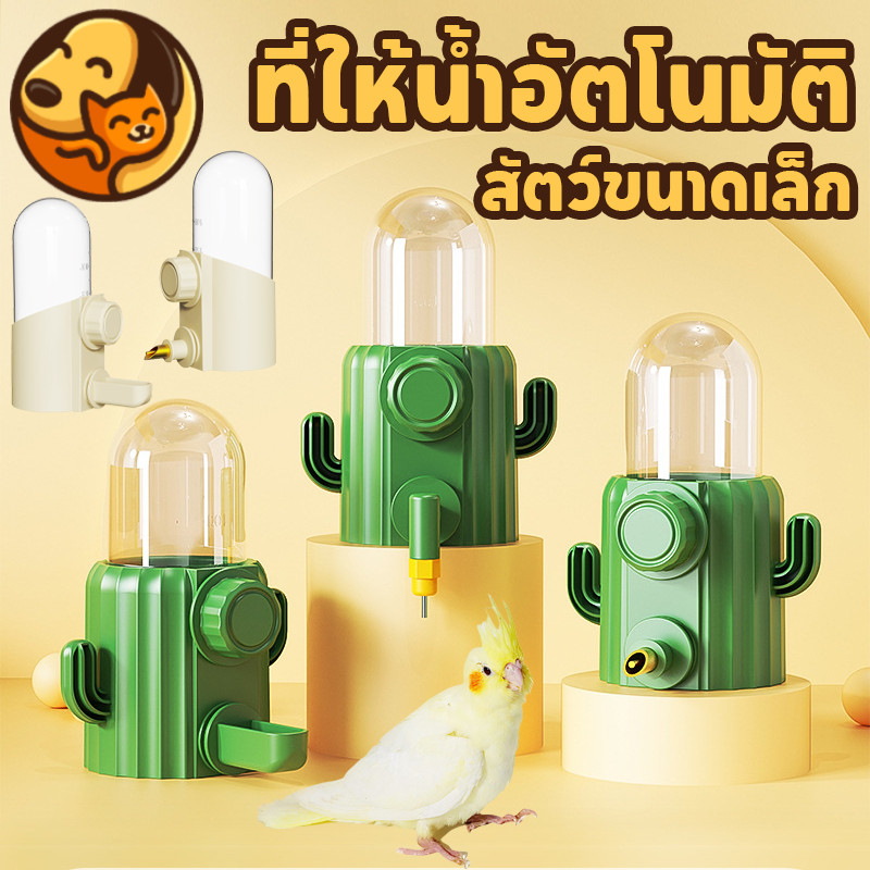 ที่ให้น้ำแบบแขวนกรง ที่ให้น้ำอัตโนมัติ ขวดน้ำสัตว์เลี้ยง​ ที่ให้น้ำแบบแขวนกรง 250ml ที่ให้อาหารนก และสัตว์ขนาดเล็ก