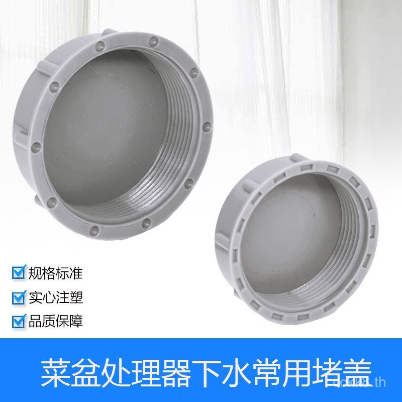 1.5 นิ้ว 2 นิ้ว ท่อระบายน้ำอุดตัน ทิ้งขยะสามทาง ปลั๊กสาม-สี่ทาง 4556MM ฝาครอบท่อระบายน้ำ