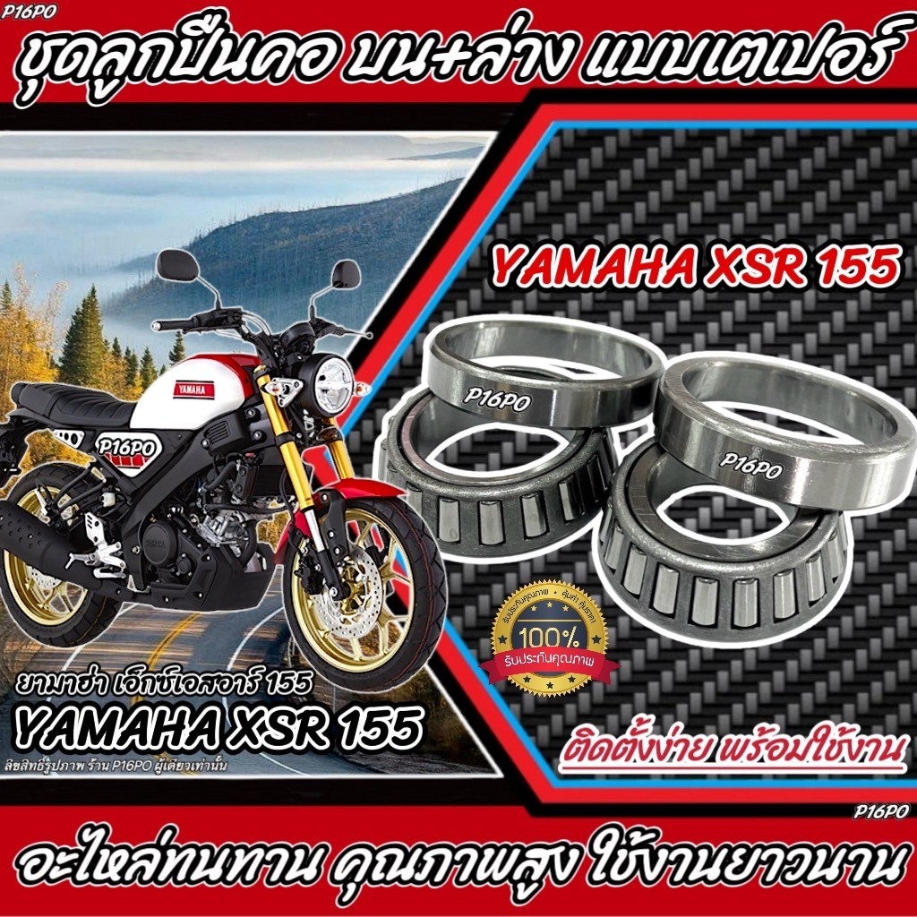ถ้วยคอ ลูกปืนคอ เตเปอร์ Yamaha Xsr 155 ลูกปืนคอ เตเปอร์ YAMAHA XSR155 พร้อมส่ง ยามาฮ่า เอ็กซ์เอสอาร์ 155 คอเทเปอร์ X33
