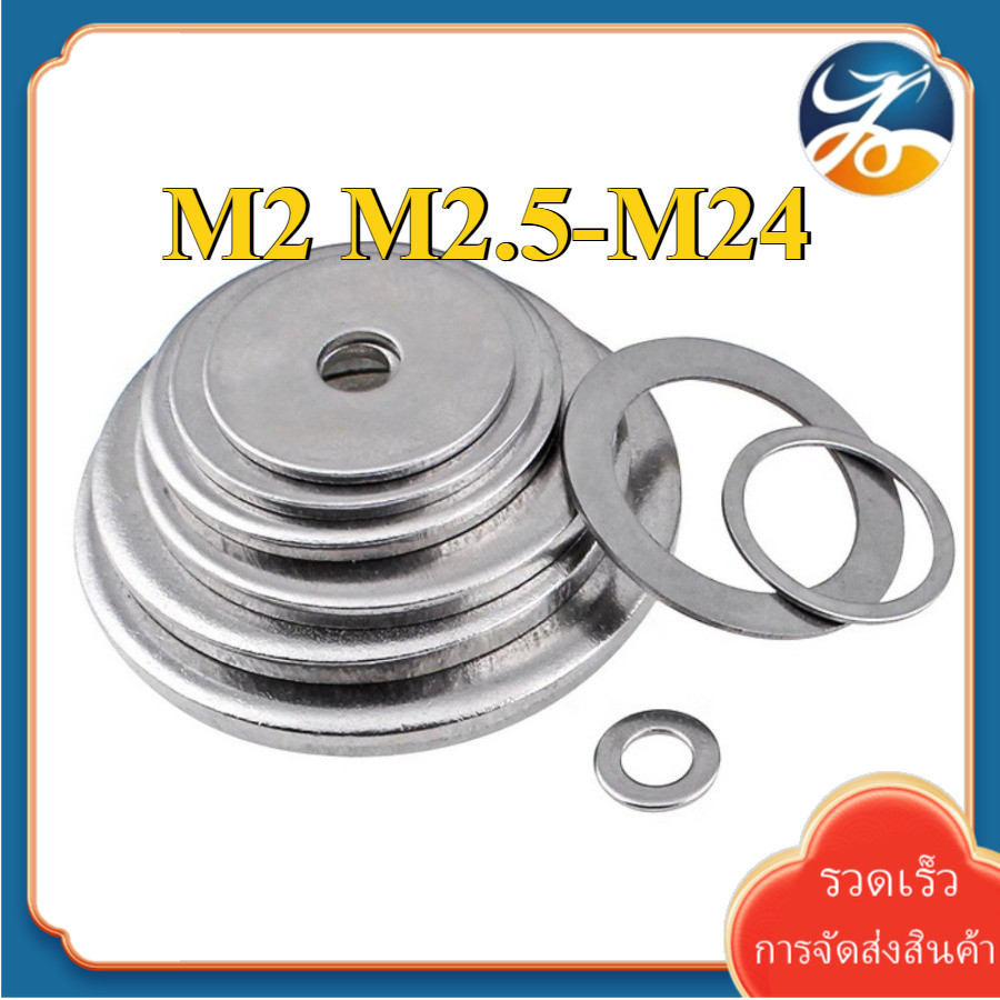 แหวนอีแปะ แหวนรอง น็อตสกรู สแตนเลส 316 / Flat Washer Stainless Screw SUS316 M2/M2.5-M24 [Len-DM-1]