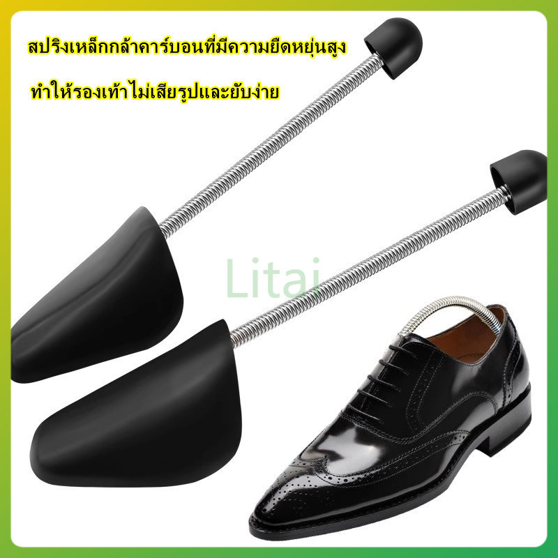 litai ที่ดันทรงรองเท้า อุปกรณ์ป้องกันรองเท้ายับ ที่ดันทรงรองเท้าแบบสปริง สามารถปรับรูปทรงรองเท้าได้