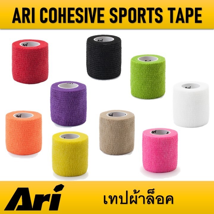เทปผ้าล๊อค ARI COHESIVE SPORTS TAPE ของแท้ ( กว้าง 2 นิ้ว )