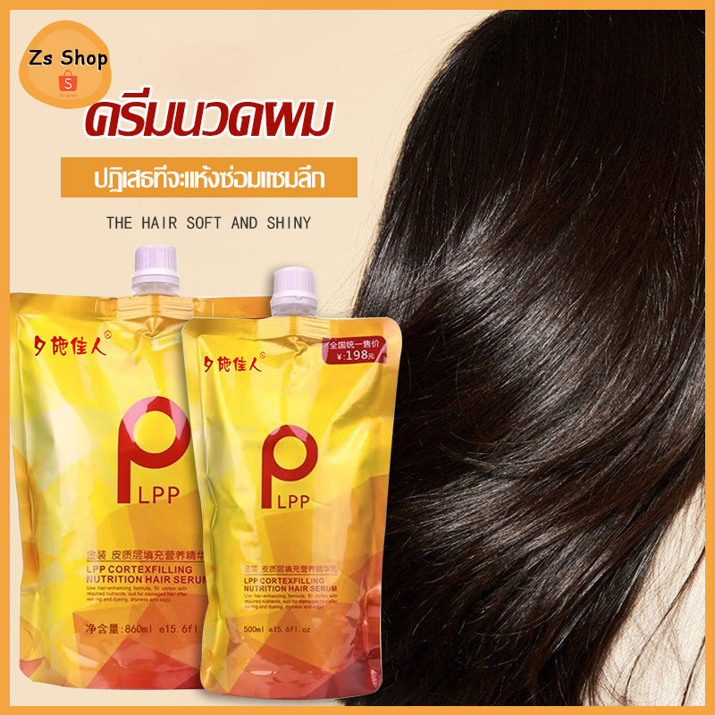 ถุงทอง PLPP ทรีทเม้นท์ บำรุงผมขั้นเทพ เนื้อครีมเข้มข้น มี 2 ขนาดให้เลือก 500ml/860ml ซ่อมแซมเส้นผมที่ย้อมและเสีย（1511）