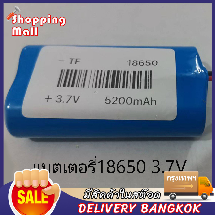 แบตเตอรี่18650 3.7V 5200mahมีวงจรป้องกันการชาร์จในตัว(3.7V)