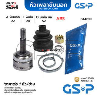 GSP หัวเพลาขับนอก OPEL CORSA 1.4i ABS (22-28-52) 844019