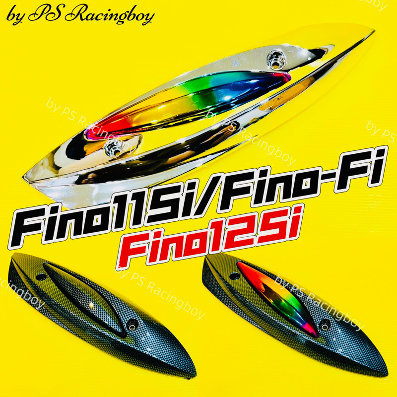 กันร้อนท่อ Fino115i ,Fino125i ,Fino115i 2013-2015 หัวฉีด อย่างดี(SK) มี3สี(ตามภาพ) กันร้อนท่อfino115