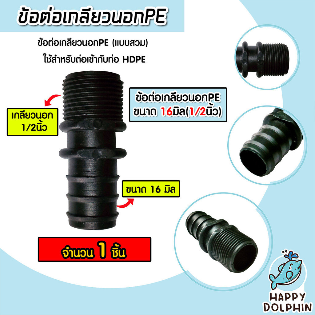 มีให้เลือกอุปกรณ์ข้อต่อ ขนาด 16มิล ต่อตรงPE สามทางPE ข้องอPE เกลียวนอกPE สามทางเกลียวPE งอเกลียวPE หางปลาไหล ระบบน้ำ - รูปที่ 3