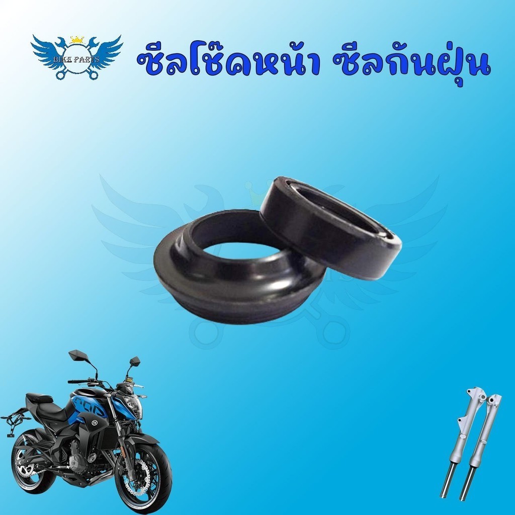 ซีลโช๊คหน้า ซีลกันฝุ่น Waveทุกรุ่น, Nova, Sonic, Dash, Ls, Click, Mio, Fino, Smash(xx20)