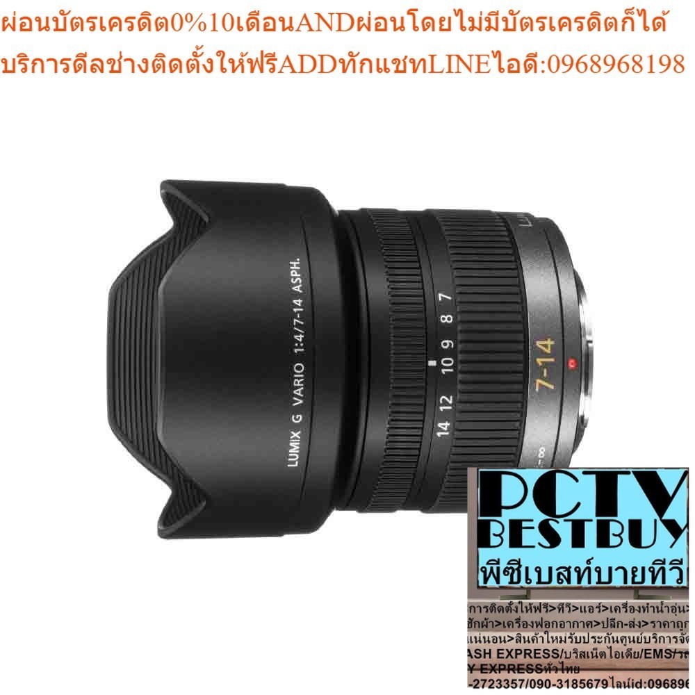 Panasonic Lumix G Vario 7-14mm f4.0 ASPH Lenses (H-f007014E) - ประกันศูนย์ 1 ปี