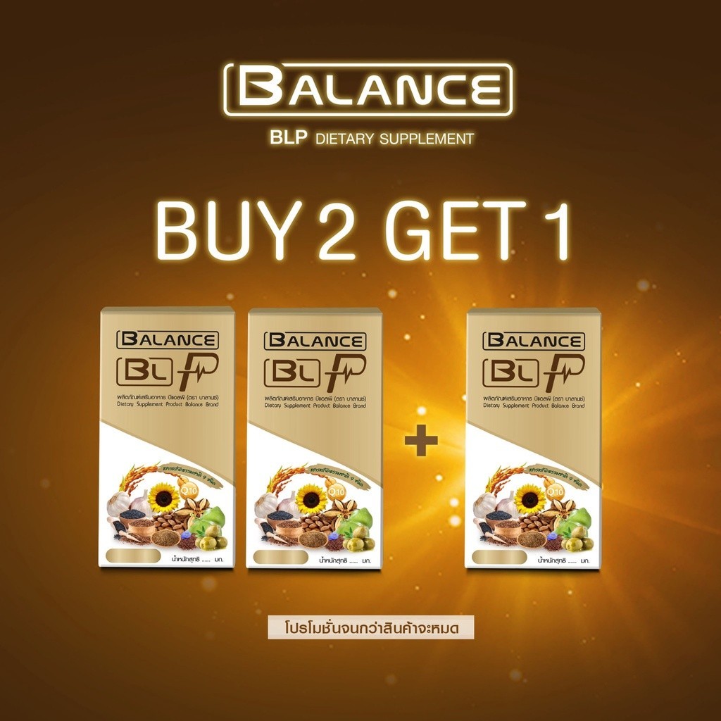 Balance P - BLP ส่งฟรี  อาหารเสริมช่วยบำรุงสุขภาพ เบาหวาน ลดความดันโลหิต และป้องกันเส้นเลือดอุดตัน