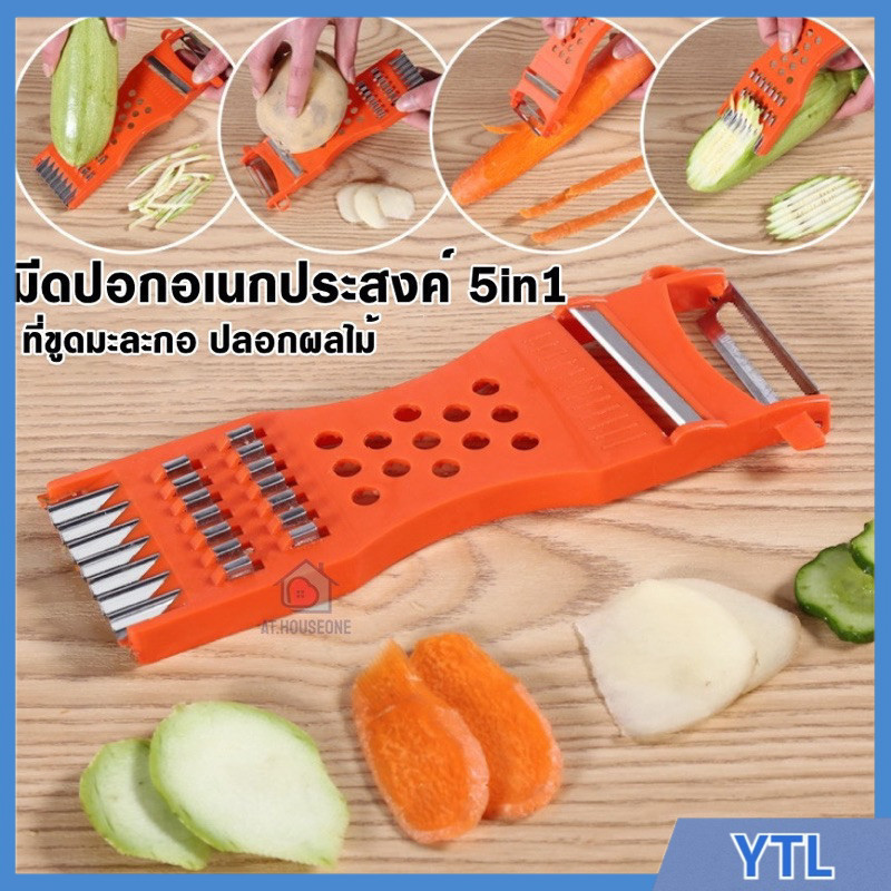 มีดปอกผลไม้  มีดปอกเอนกประสงค์ 7in1  ที่ขูดมะละกอ ทำจากสแตนเลส
