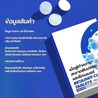 เม็ดฟู่สำหรับทำความสะอาดรีเทนเนอร์ เม็ดฟู่สำหรับทำความสะอาดฟันปลอม