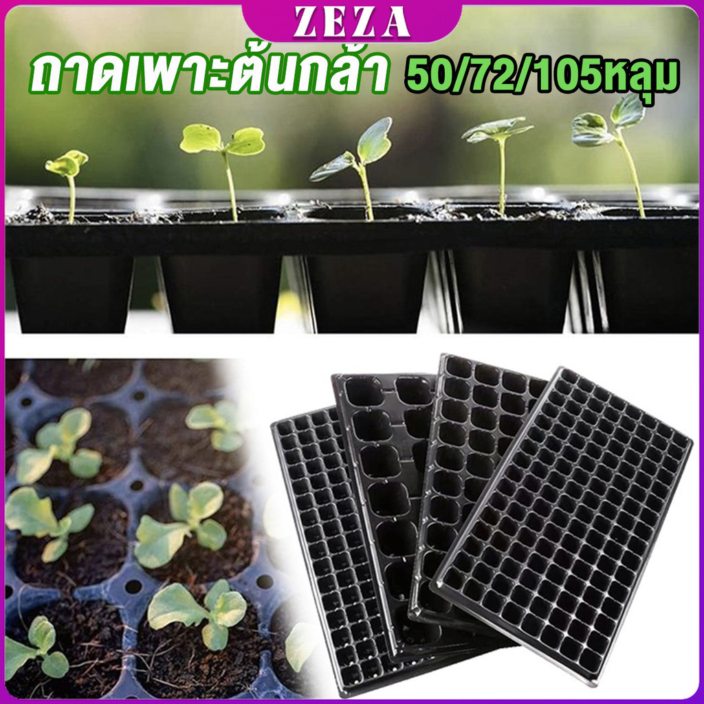 ถาดเพาะต้นกล้า  ถาดเพาะชำ ถาดเพาะเมล็ด ใช้ซ้ำได้ Seedling Tray