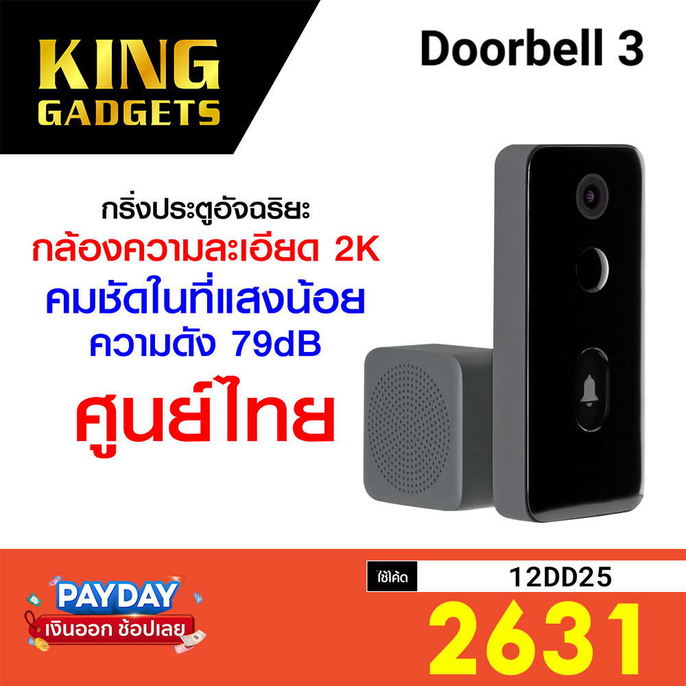 [2631 บ. โค้ด 12DD25] Xiaomi Smart Doorbell 3 ศูนย์ไทย กริ่งประตูอัจฉริยะ พร้อมกล้อง 2K ต่อแอปฯ Mi Home -1Y