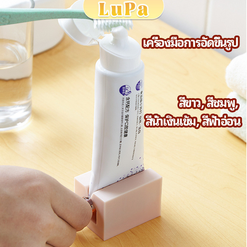 LuPa ที่รีดยาสีฟัน ที่บีบหลอดยาสีฟัน  อัตโนมัติอย่างเต็มที่  Toothpaste machine
