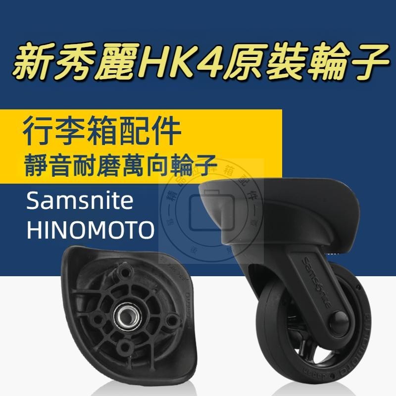 Samsnite Caster HK 40k พวงมาลัย Samsnite R 50k พวงมาลัย Samsnite พวงมาลัยกระเป๋าเดินทาง HK4 พวงมาลัยเงียบ HINOMOTO รอกซ่อมกระเป๋าเดินทาง
