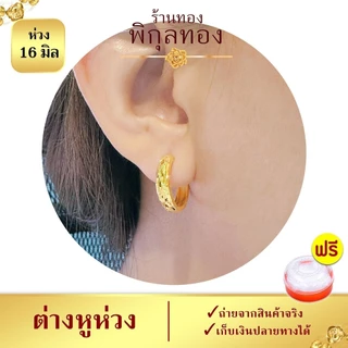 18มิล ต่างหูห่วง รุ่น H141 ห่วงตัดลาย งานชุบทอง (งานหุ้ม เกรดพิเศษ) Pikunthong ร้าน พิกุลทอง