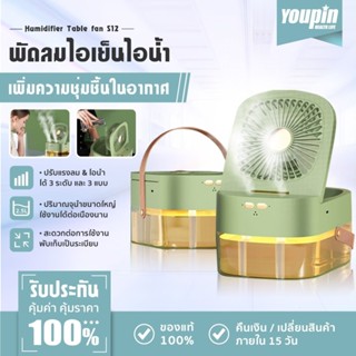 Spray Fan พัดลมไอน้ํา พัดลมไอเย็น มีไฟ LED ปรับได้ 3 ระดับ ช…