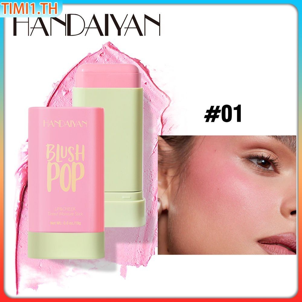Handaiyan 6 สี Blush Stick Matte Highlight Brightening Contour Stick ธรรมชาติสามมิติ Nude แต่งหน้า | ทิมิ1