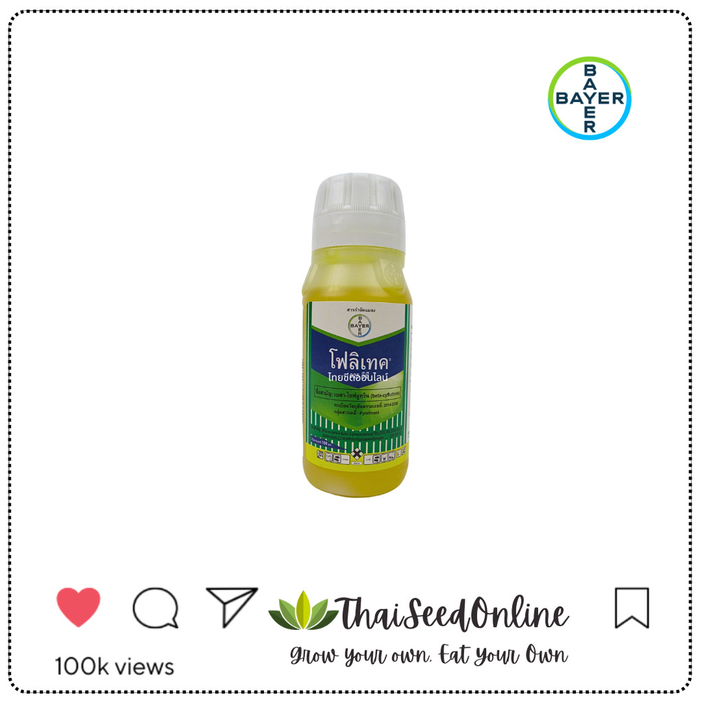 BAYER ขวด 100ซีซี โฟลิเทค® 025 อีซี (Folitec® 025 EC) Pesticide เบตาไซฟลูทริน (betacyfluthrin)