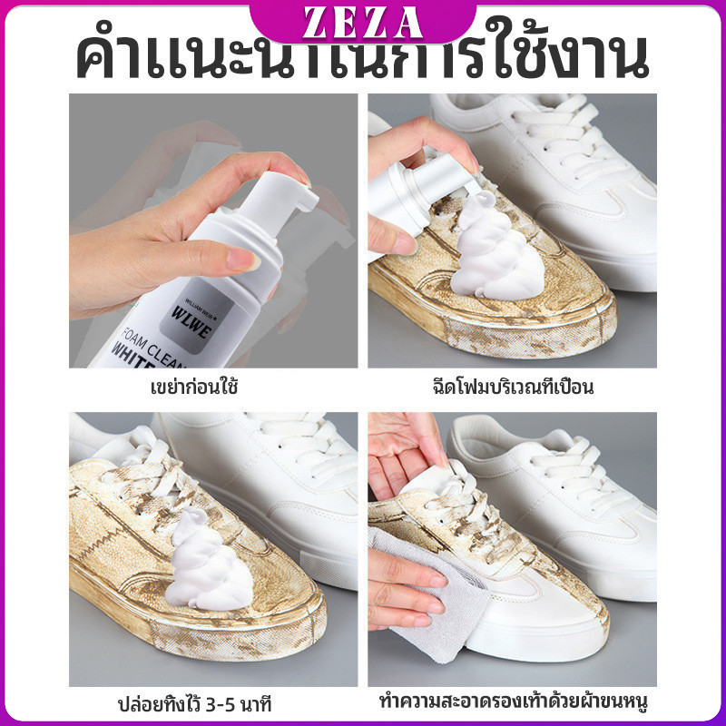 ZEZA โฟมซักแห้งรองเท้า ขจัดคราบรองเท้า ไม่ต้องล้าง รูปที่ 2