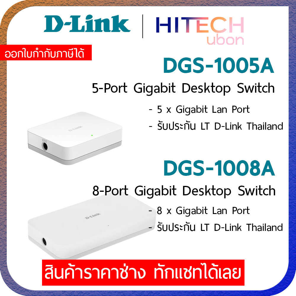 [ประกัน LT] D-Link DGS-1005A/DGS-1008A 5-Port/8-Port Gigabit Desktop Switch สวิตช์ฮับ - HITECHUBON