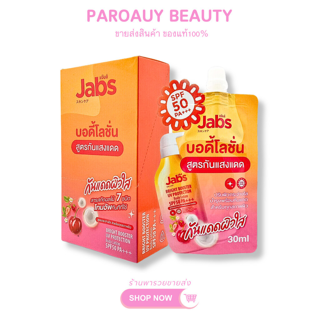 ( 1กล่อง 4ซอง ) โลชั่นกันแดด Jabs Body Lotion Bright Booster แจ๊บส์ บอดี้ โลชั่น ไบร์ท บูสเตอร์ 30 m