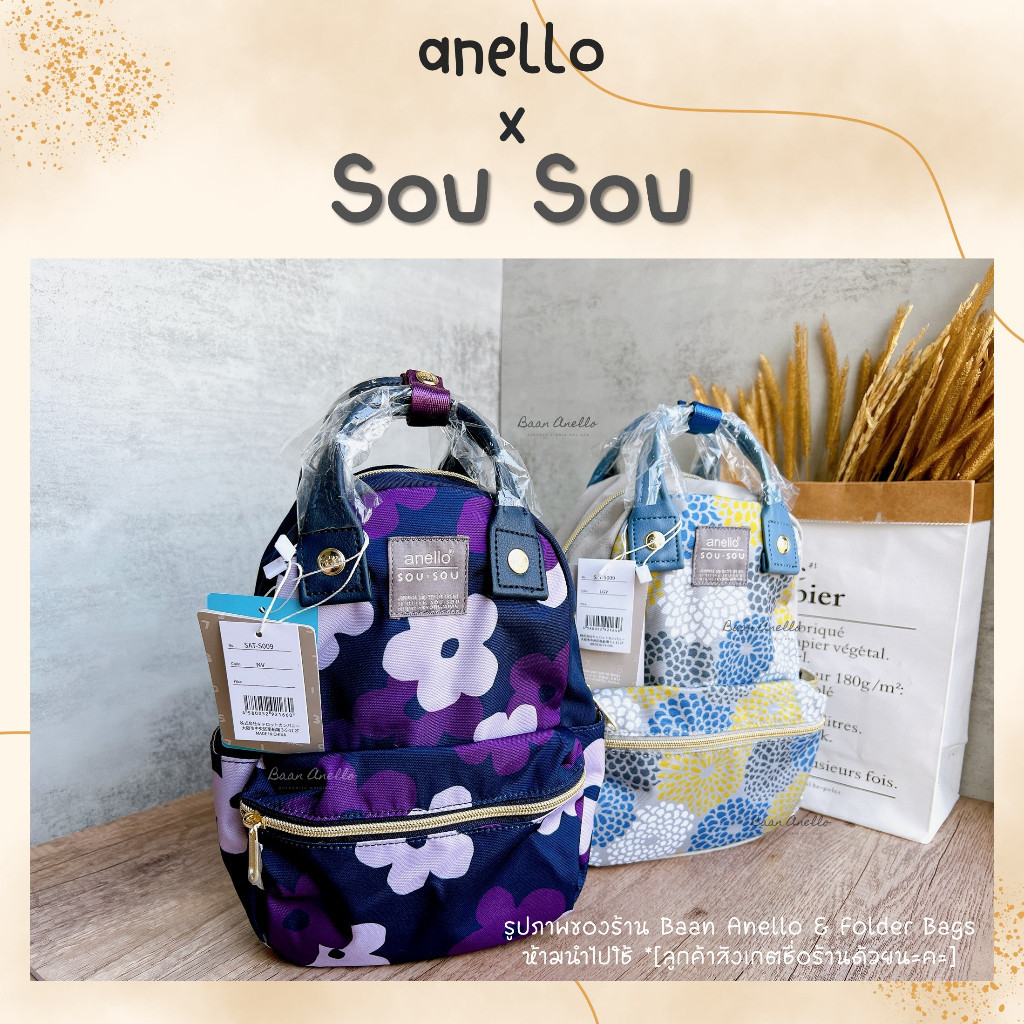 กระเป๋าเป้ผ้าเรียบ anello x Sou Sou New Edition Limited Series Mini Backpack SAT-S009 มีป้ายกันปลอม
