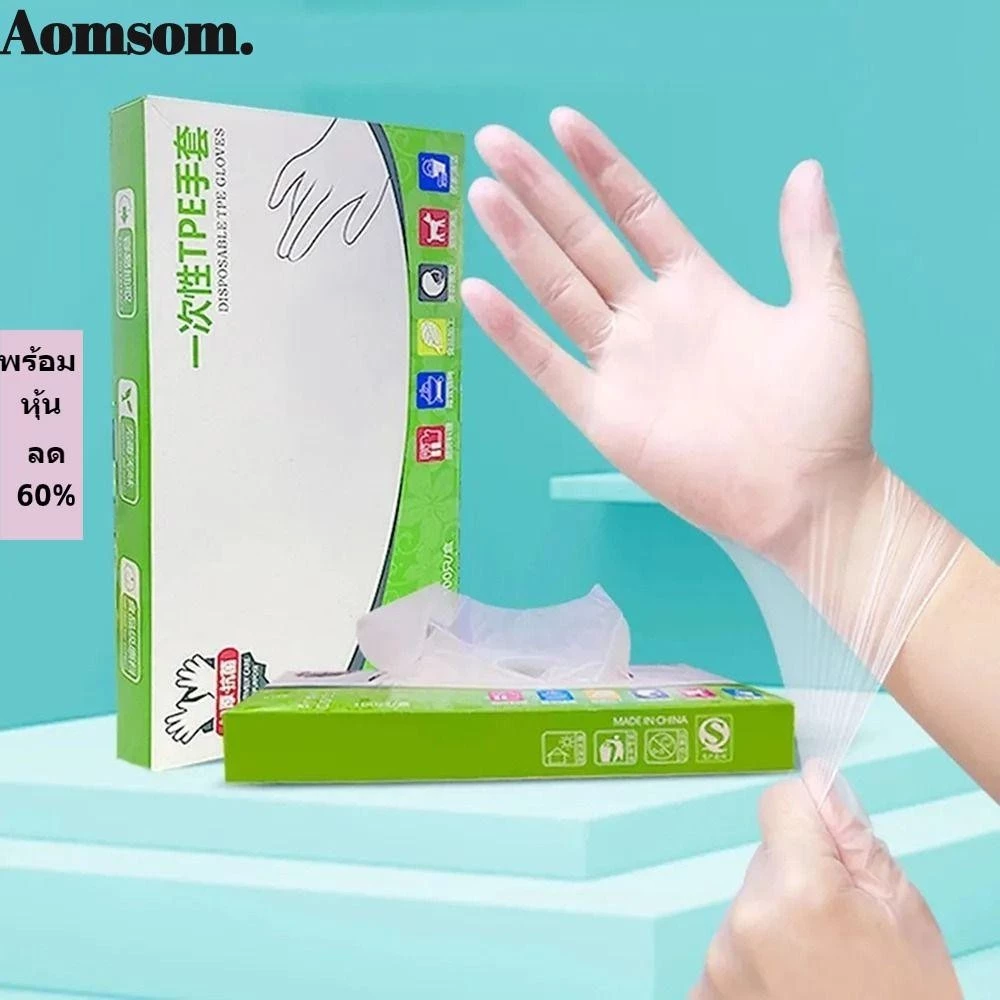Aomsom ถุงมือยาง แบบใช้แล้วทิ้ง 100 ชิ้น, ถุงมือทําความสะอาดงานกรดใส, ถุงมือยาง TPE เกรดอาหาร กันลื่น ฟรี