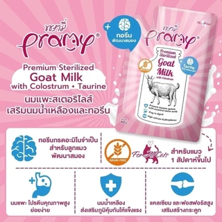 ใหม่! Pramy พรามี่ นมแพะสเตอริไลส์สำหรับสัตว์เลี้ยง แบบซอง เกรนฟรี ปราศจากธัญพืช ขนาด 60g
