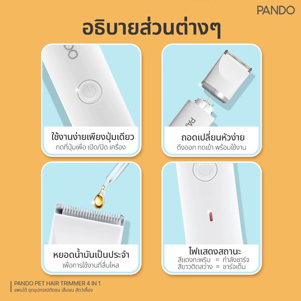 [สินค้าใหม่] PANDO Pet Hair Trimmer 4 in 1 Pro แพนโด้ ชุดอุปกรณ์ตัดขน เล็มขน สัตว์เลี้ยง รุ่นโปร thumbnail 6