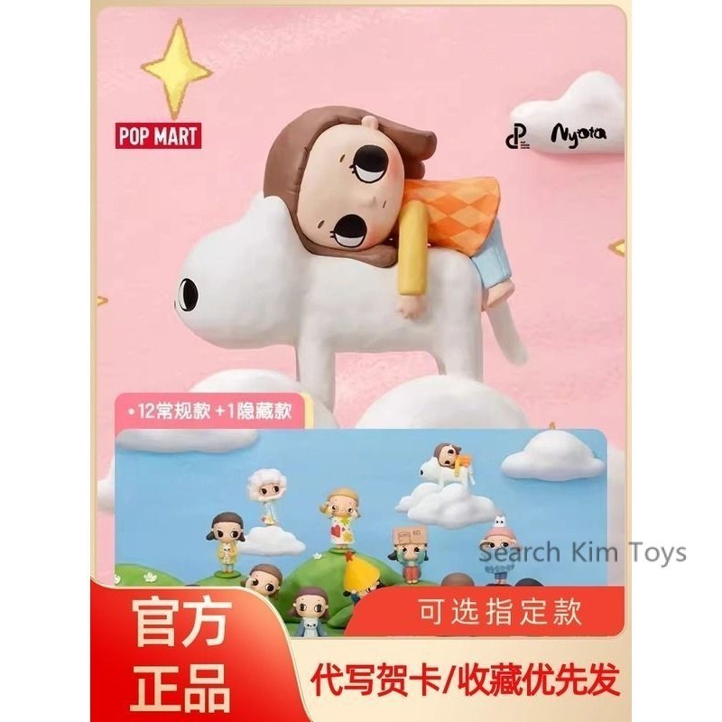 Popmart Nyota Fluffy Life Series
