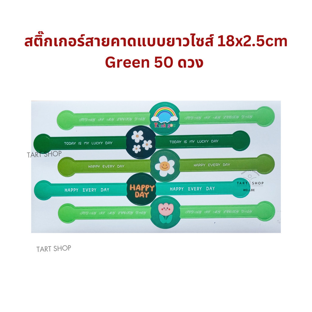 พร้อมส่ง สติ๊กเกอร์สายคาดกล่องแบบยาว 18 cm. ลายการ์ตูน สําหรับติดกล่องขนม  (1 แผ่นมี 5 ดวง/ แพ็คละ 50 ดวง และ 100 ดวง) - รูปที่ 7