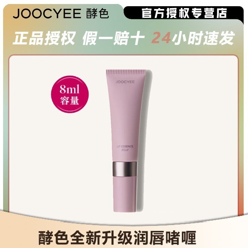 Joocyee Enzyme Color Lip Gel Lip Balm Lip Essence Moisturizing Fade Lip ริ้วรอยหญิง