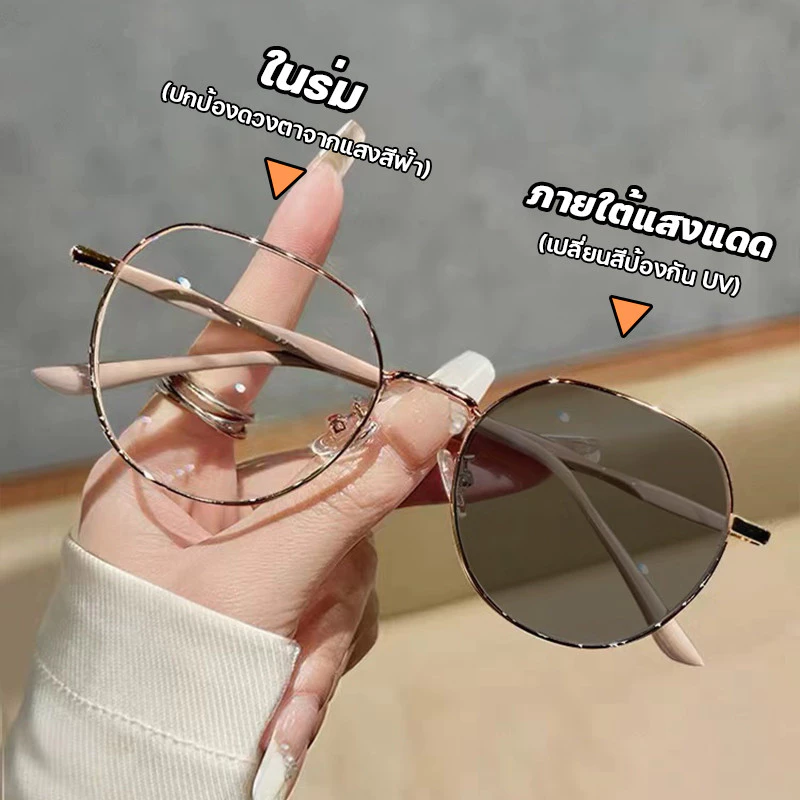 แว่นกรองแสง แว่นสายตาสั้นเลนส์ออโตเมติก ออกแดดเปลี่ยนสี UV400 ผู้หญิง -1.0 -1.5 -2.0 -2.5 ถึง-4.0 กรองแสงสีฟ้า Auto Blue
