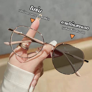 แว่นกรองแสง แว่นสายตาสั้นเลนส์ออโตเมติก ออกแดดเปลี่ยนสี UV400 ผู้หญิง -1.0 -1.5 -2.0 -2.5 ถึง-4.0 กรองแสงสีฟ้า Auto Blue