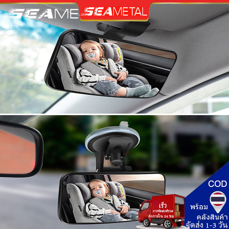 Seametal กระจกมองหลังรถยนต์ หมุนได้ 360 องศา ปรับได้ สําหรับเด็ก