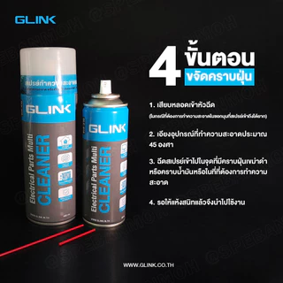 [ 1ชิ้น ] GLC-010 200ml Contact Cleaner GLINK 200มิลลิลิตร ทำความสะอาดแผงวงจร ไม่ทิ้งคราบ Electrical Parts Multi Clea...