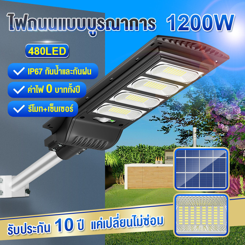 ไฟถนนโซล่าเซลล์ โซล่าเซลล์ ไฟโซล่าเซลล์ Solar Light 8000w ไฟพลังงานแสงอาทิตย์ ไฟแสงอาทิตย์ ไฟถนนรีโม