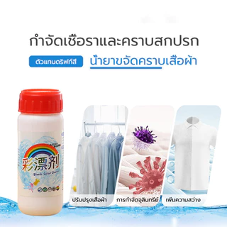 ผงสลายคราบบนเสื้อ clothing bleach ช่วยแก้ปัญหาคราบฝังลึกติดเนื้อผ้าออกอย่างง่ายดายและไม่ทิ้งสารตกค้าง