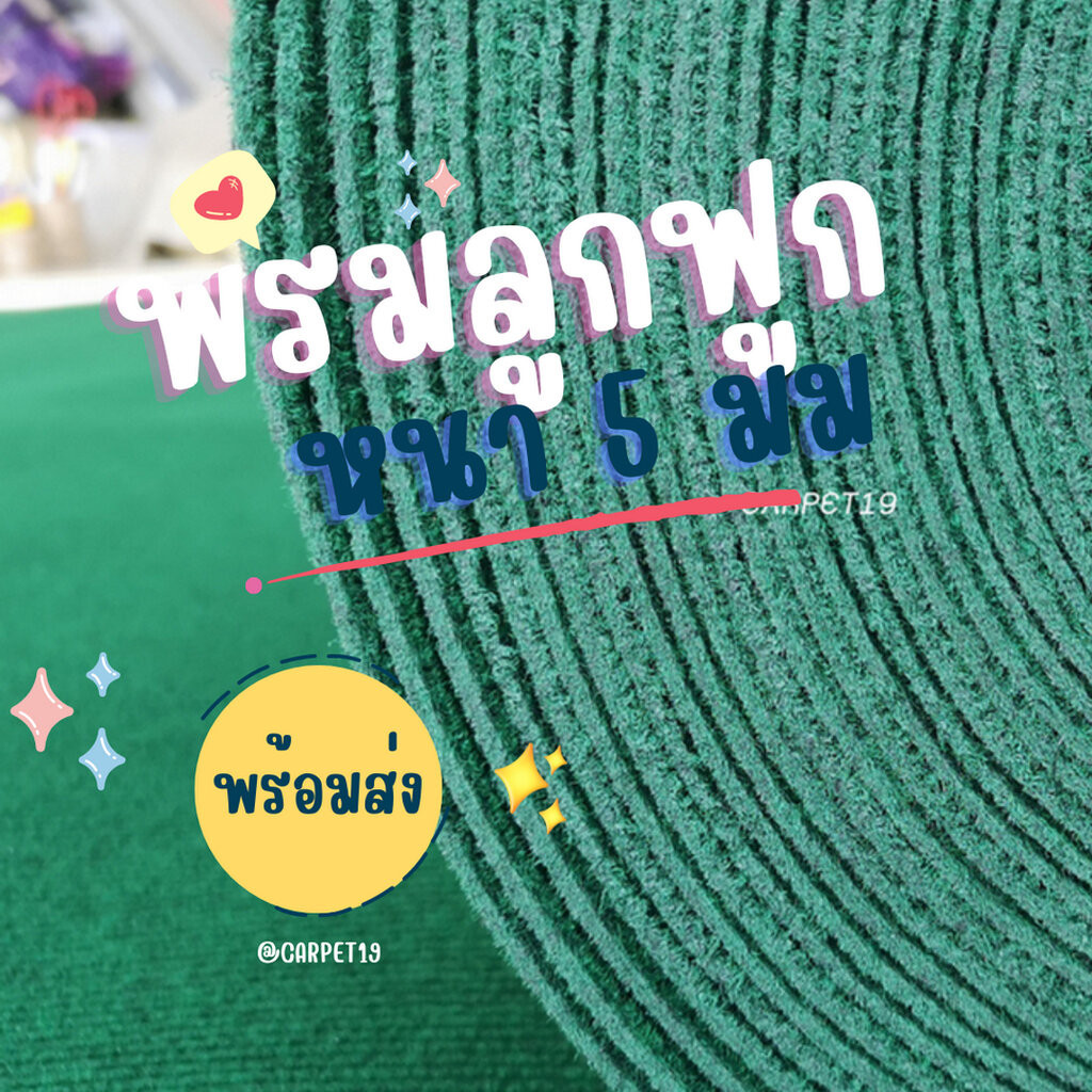 ราคาต่อเมตร>>CARPET19 พรมลูกฟูก สีเขียวเข้มปนดำ กว้าง 2 ม.หนา 4.5-5 มม.